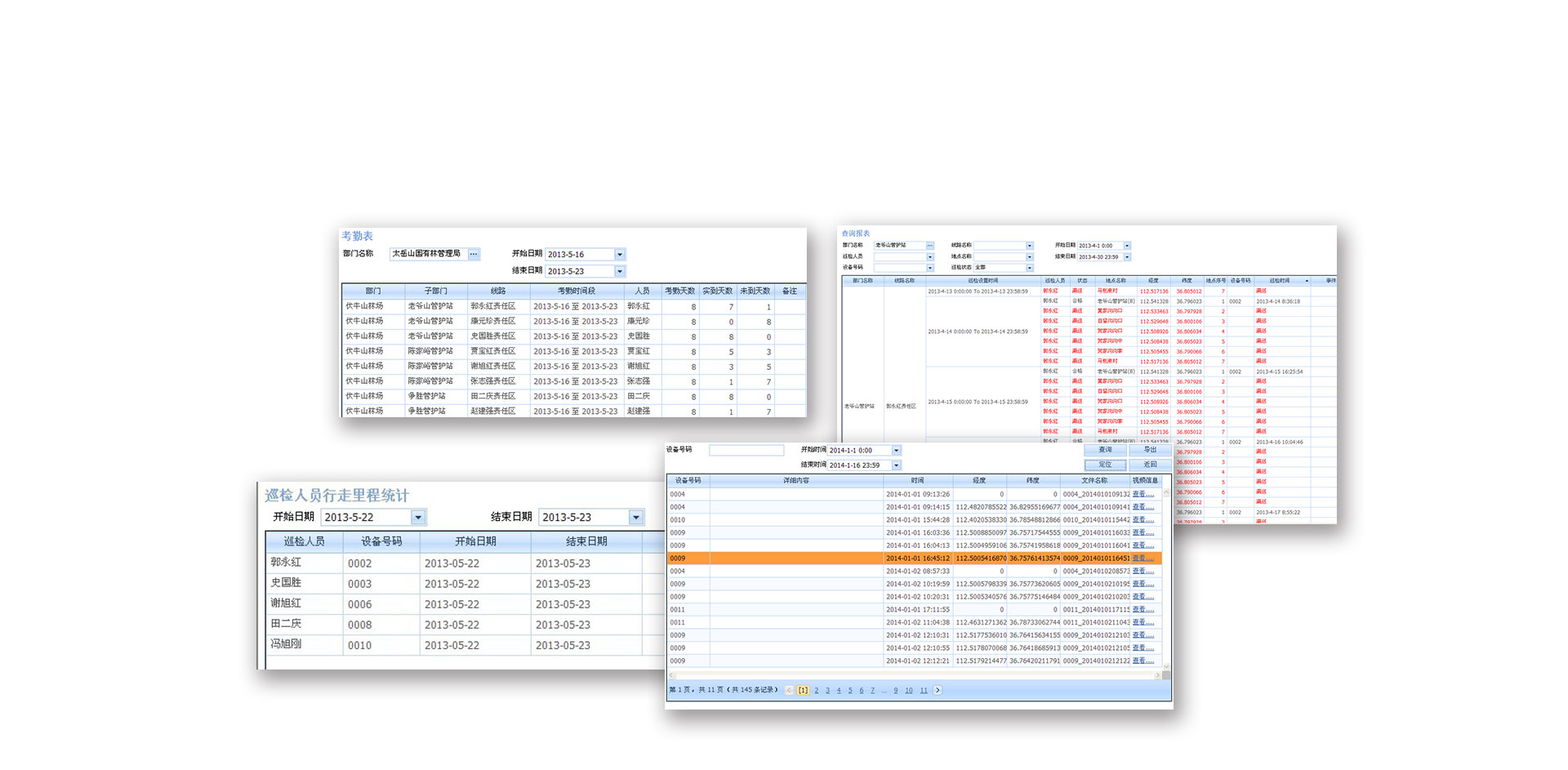 林業(yè)巡檢系統(tǒng)